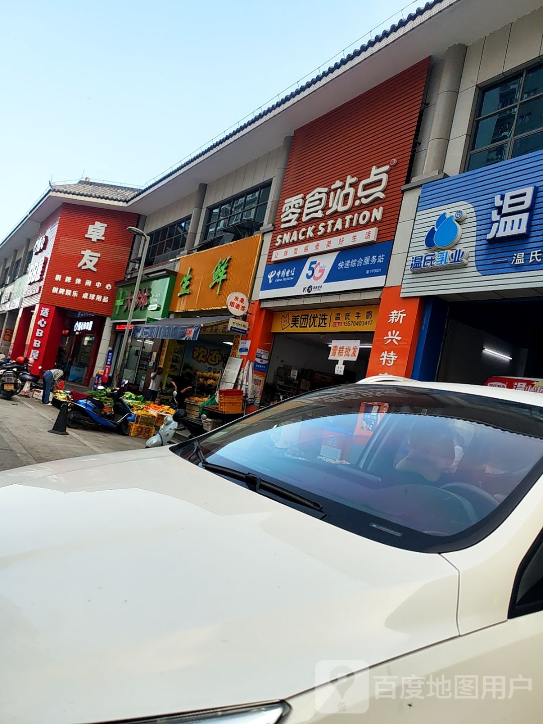 过家生鲜(水果批发零售)
