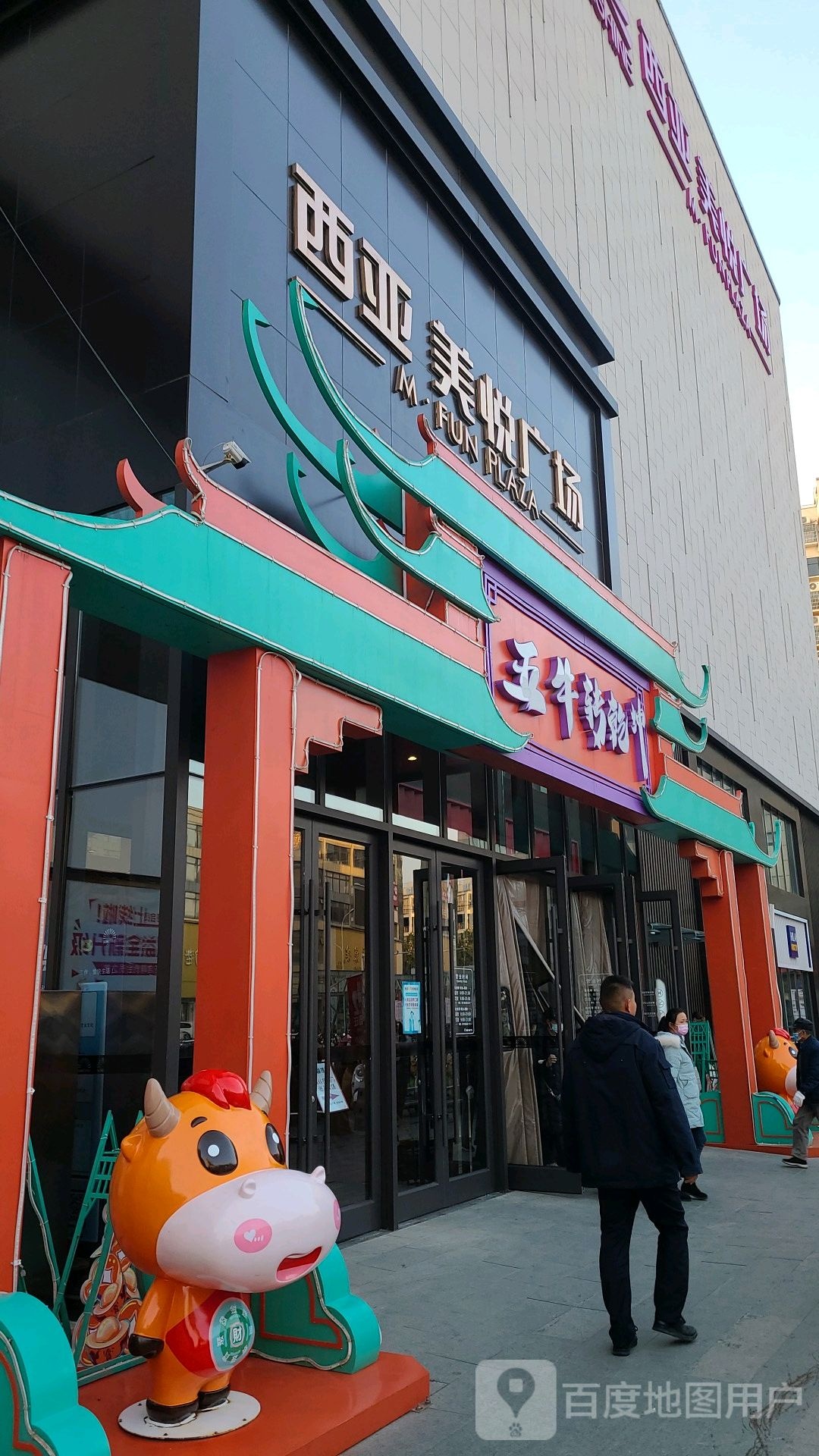 西亚美悦广场(罗山店)