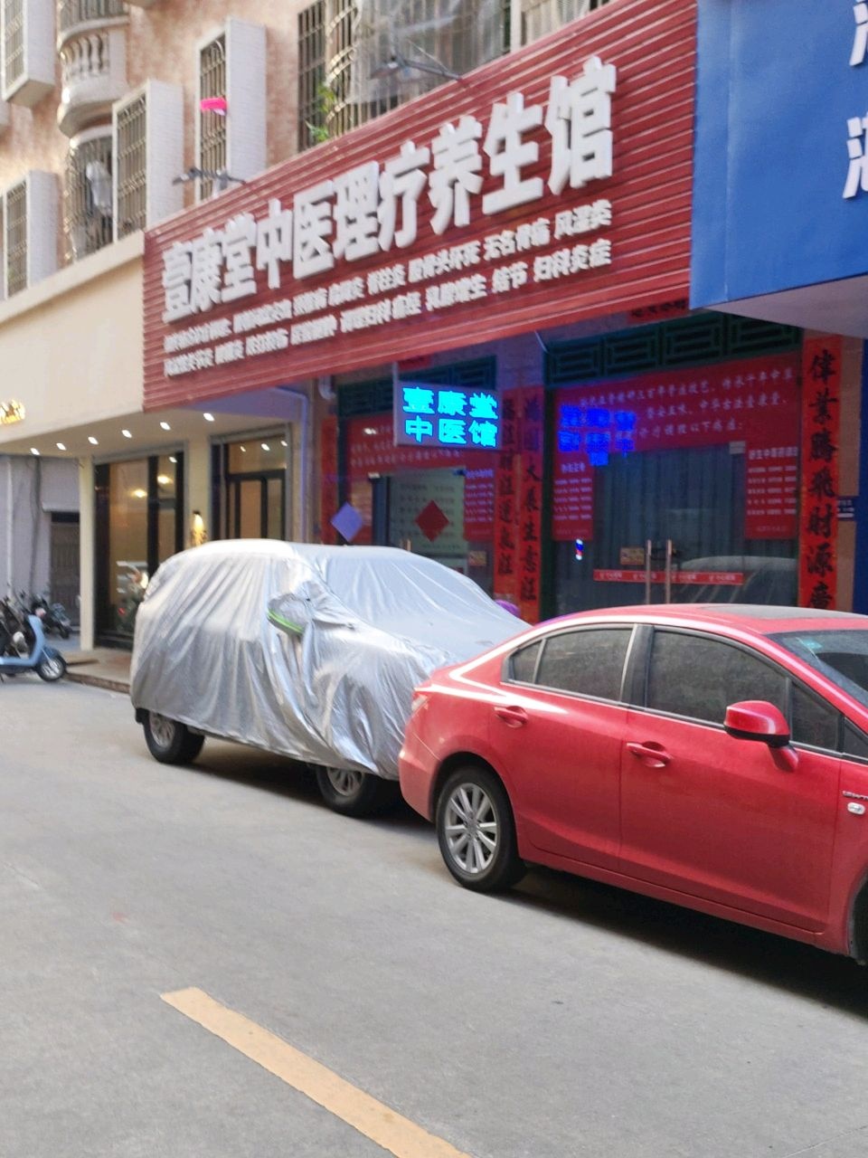 壹康堂中医理疗养生馆