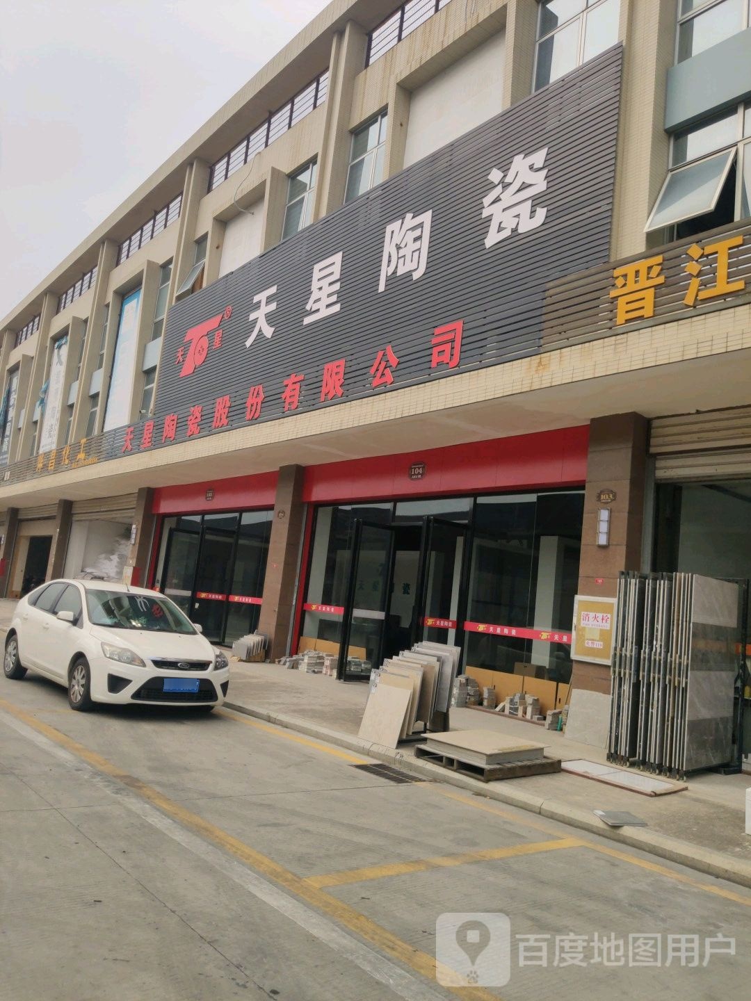 天星陶瓷