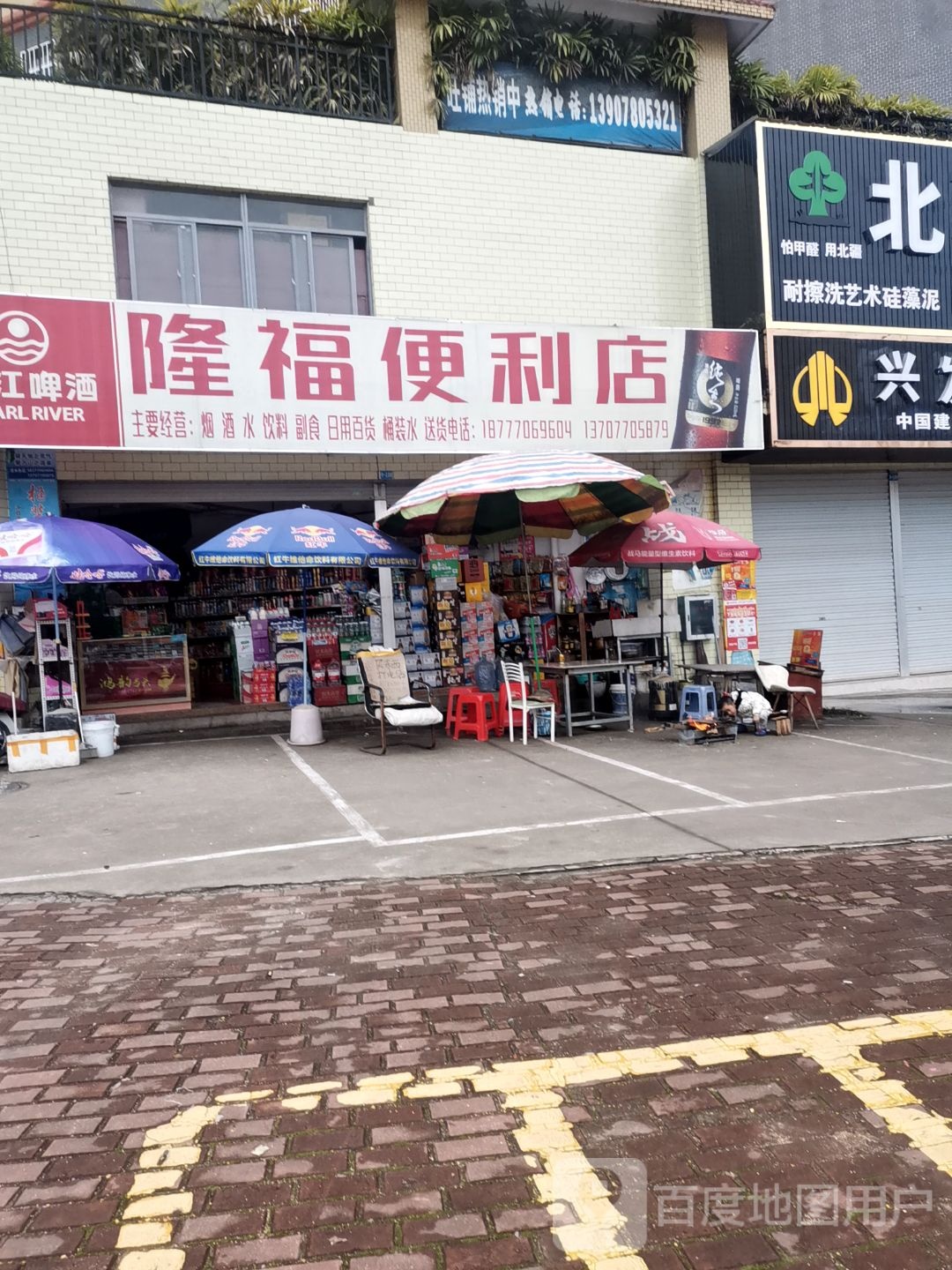 隆福便利店(长湖花园店)
