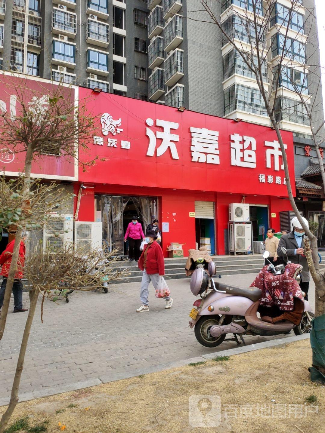 沃嘉超市(福彩路店)