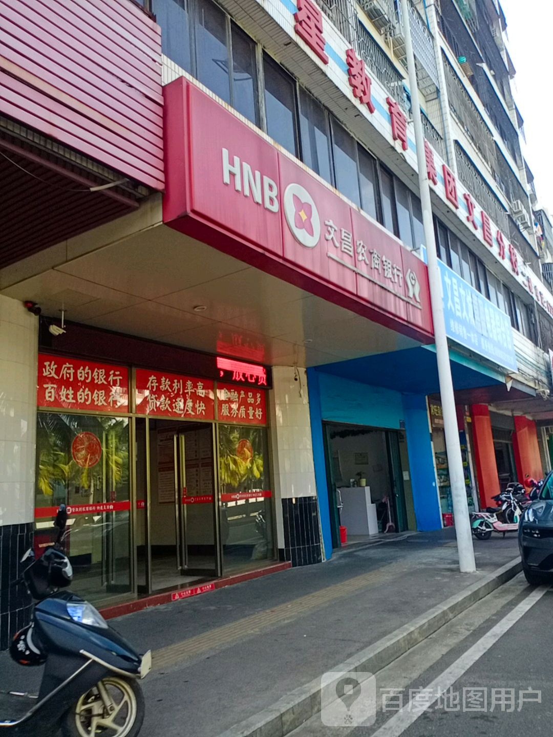 文昌文城嘉盈电器综合店