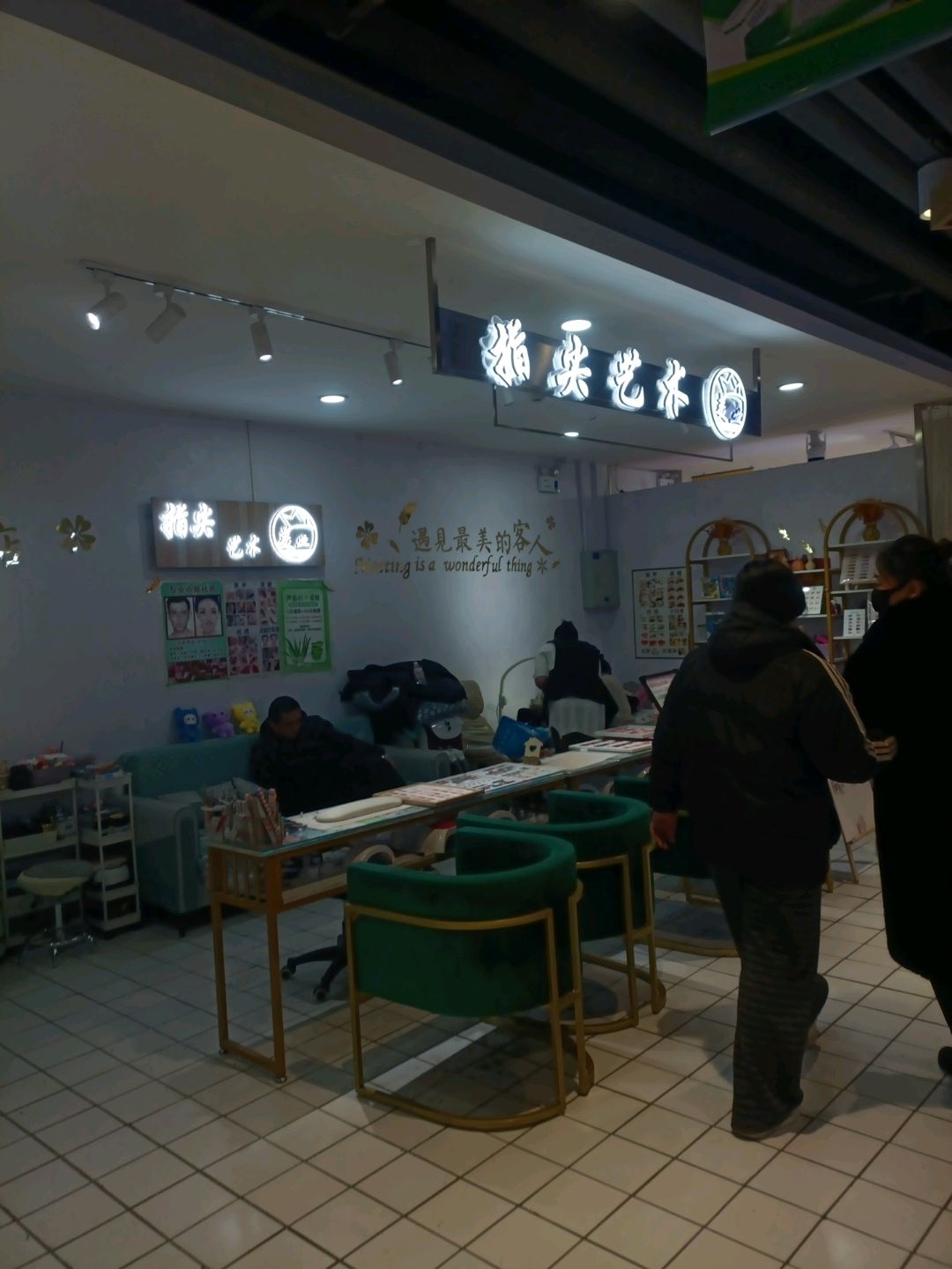 指尖艺术美业(辰兴购物公园店)