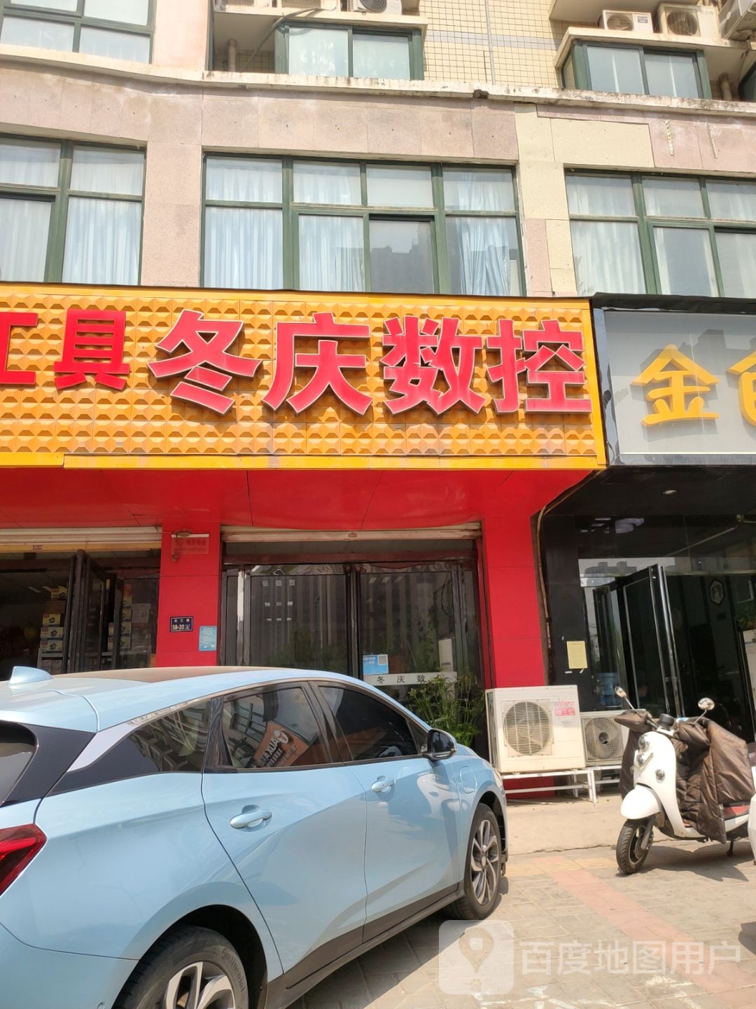 东成电动工具(化工路店)