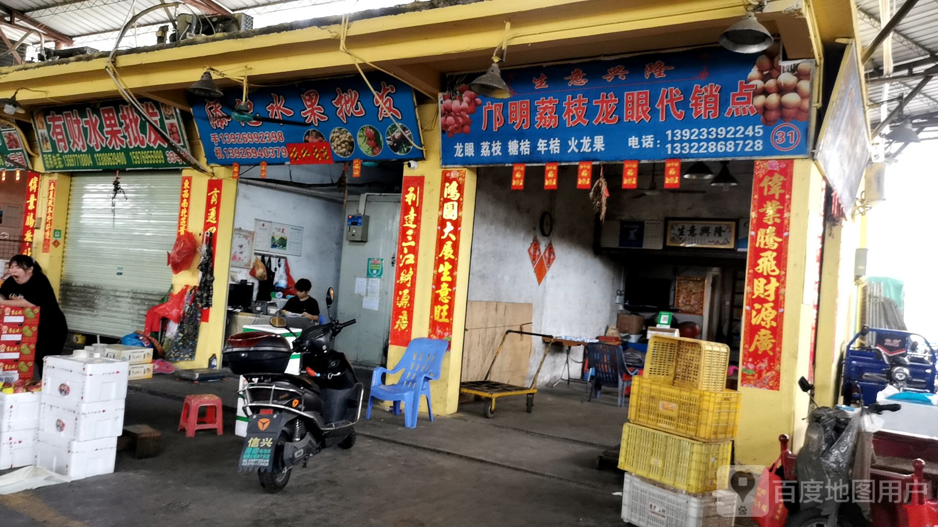 添记水果批发