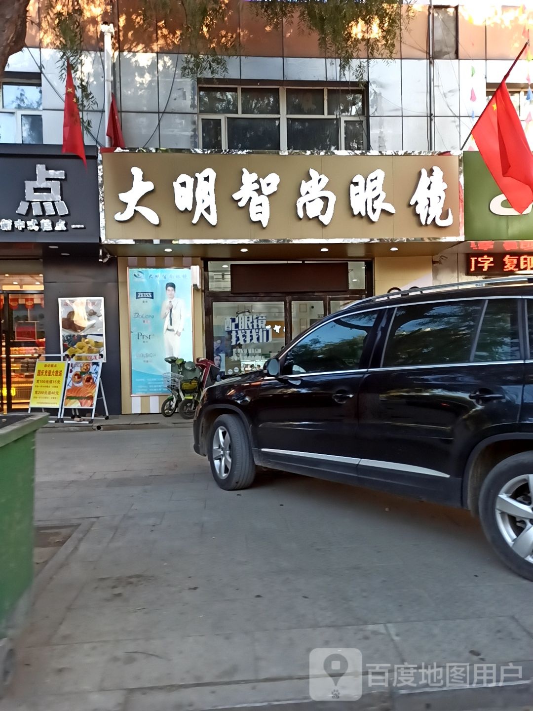 大明智尚眼睛(永春南大街店)
