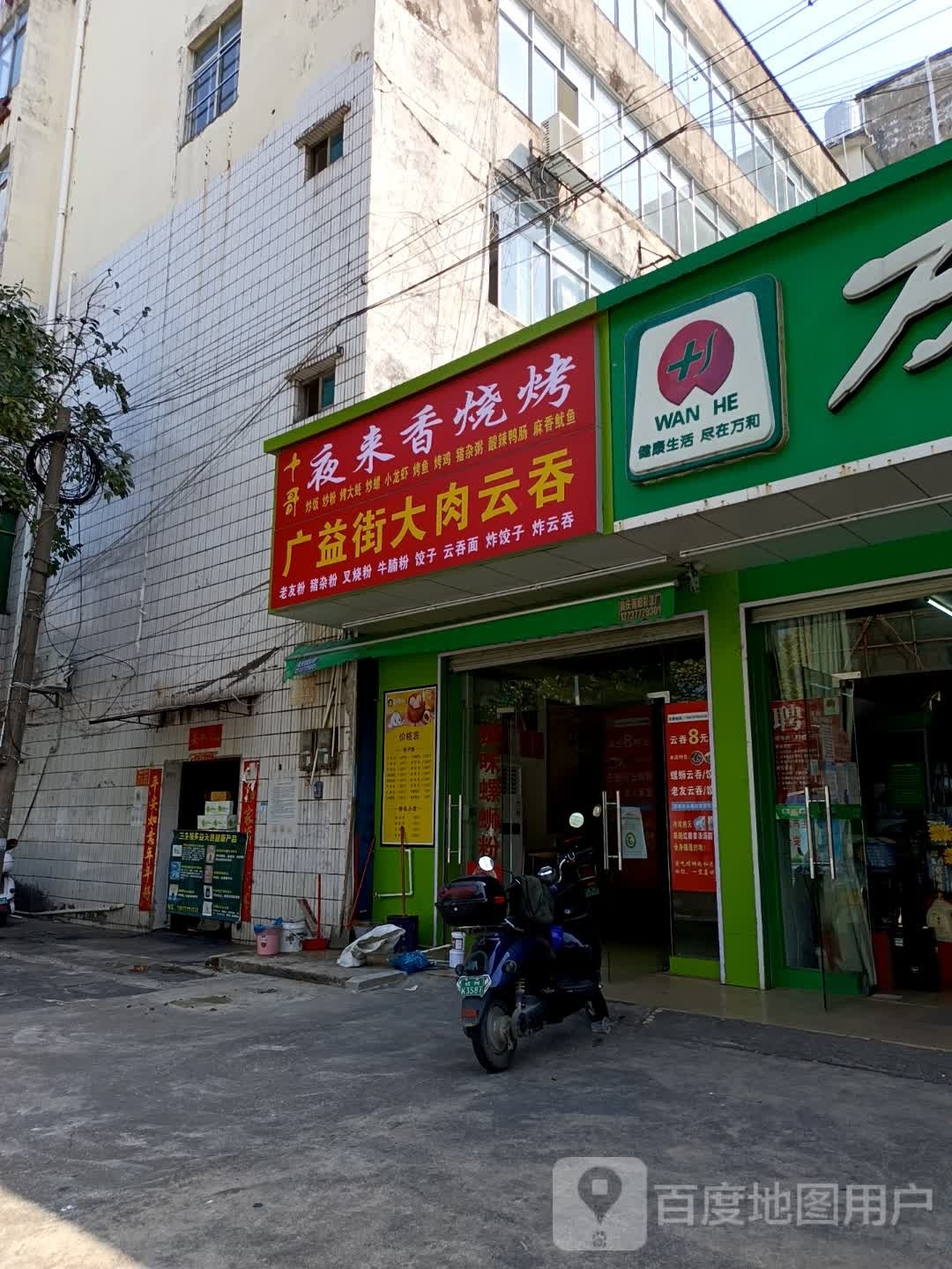 十哥夜来香烧烤