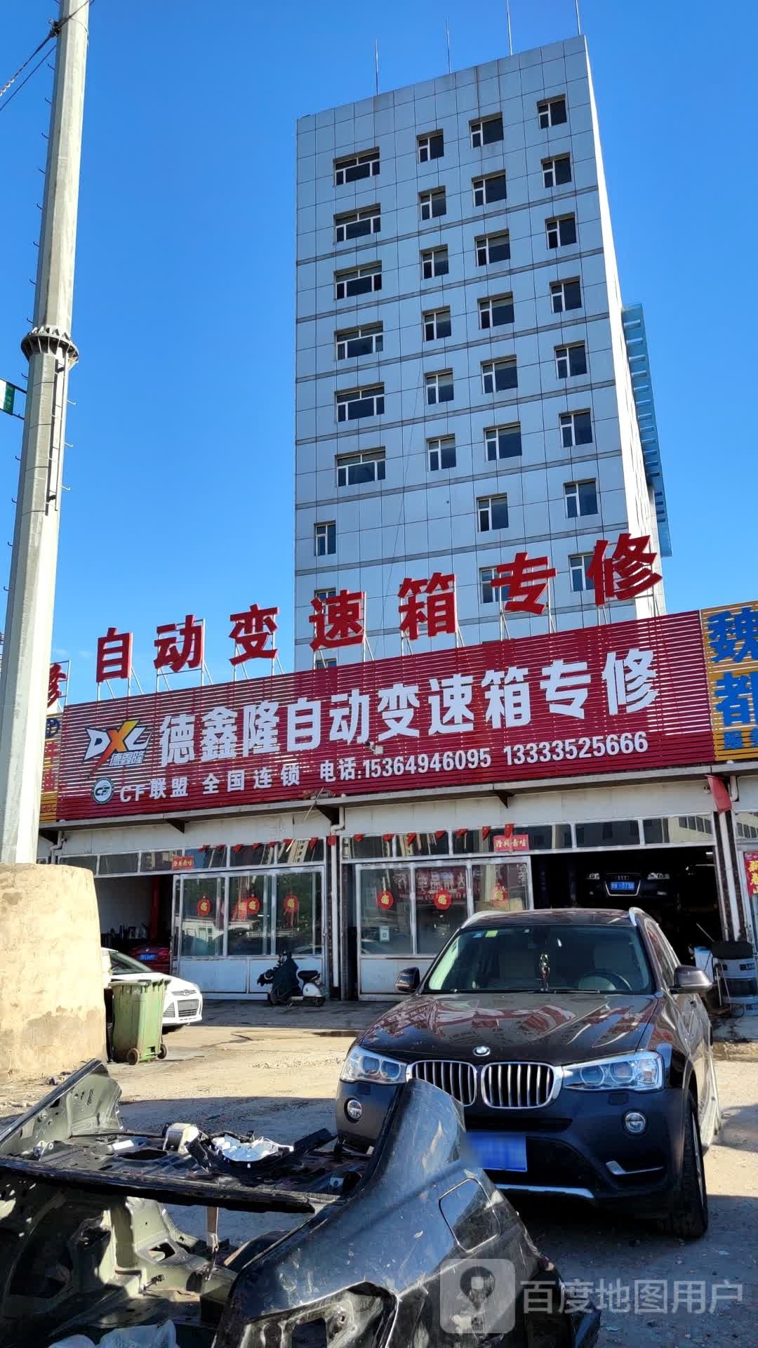 德鑫隆自动变速箱维修