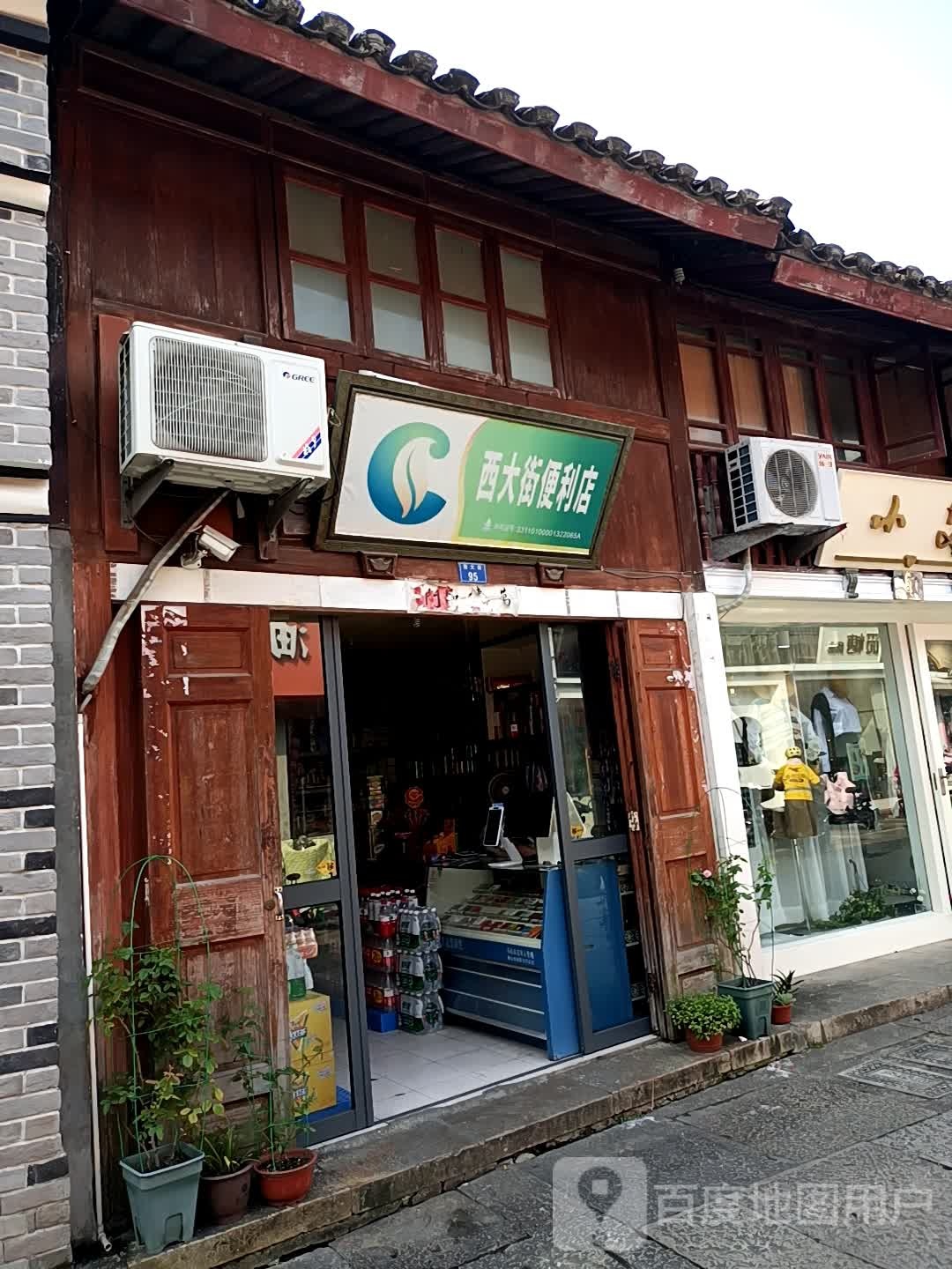 西大街遍历店