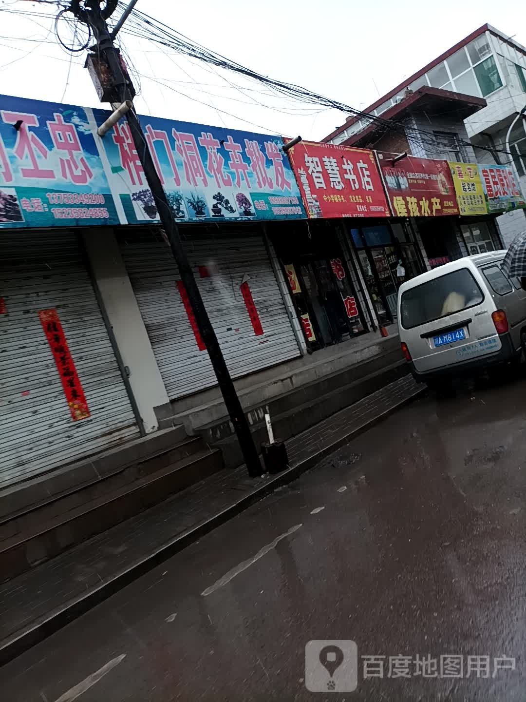 旭辉书店(人民东路店)