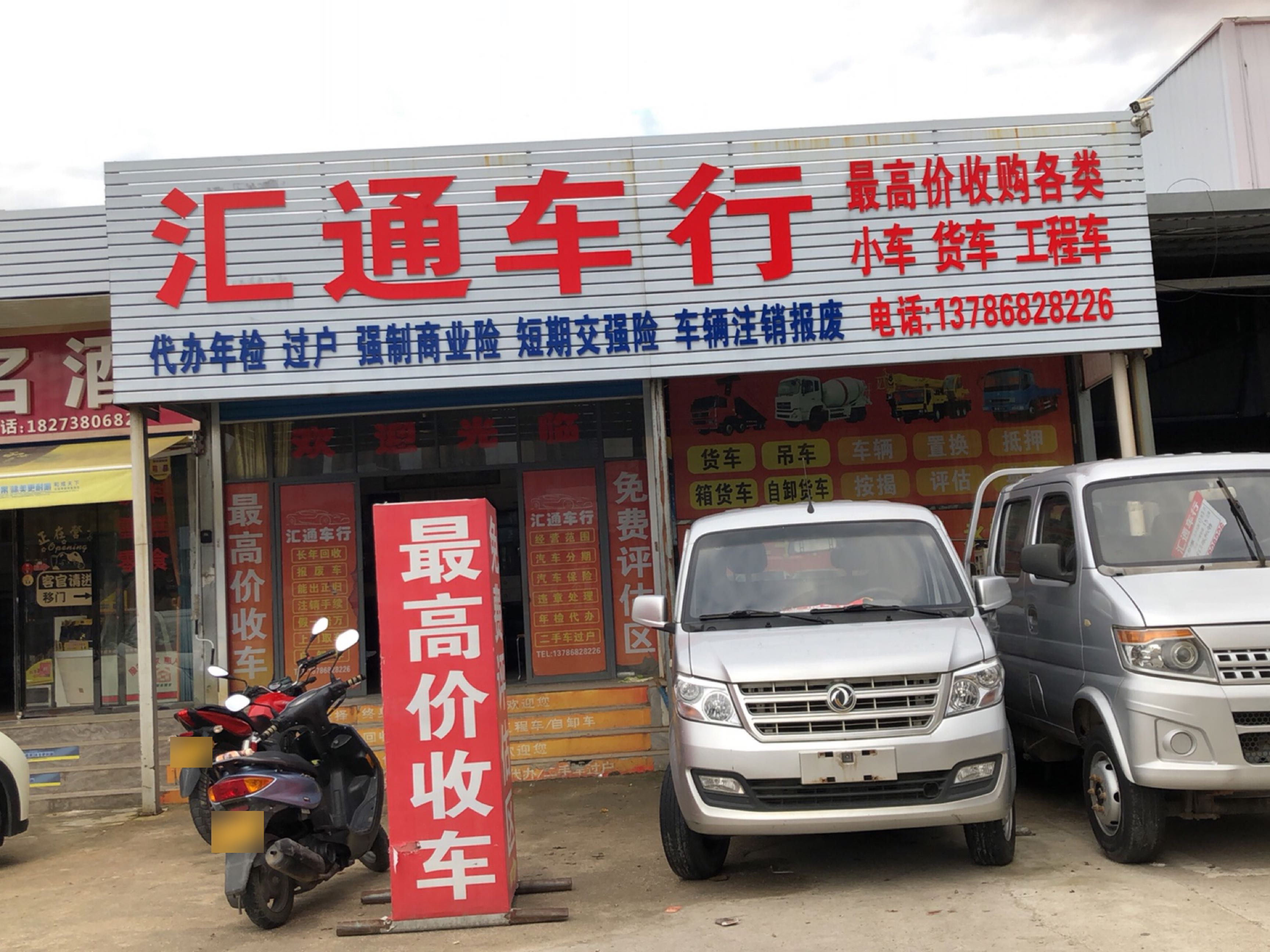 汇通车行
