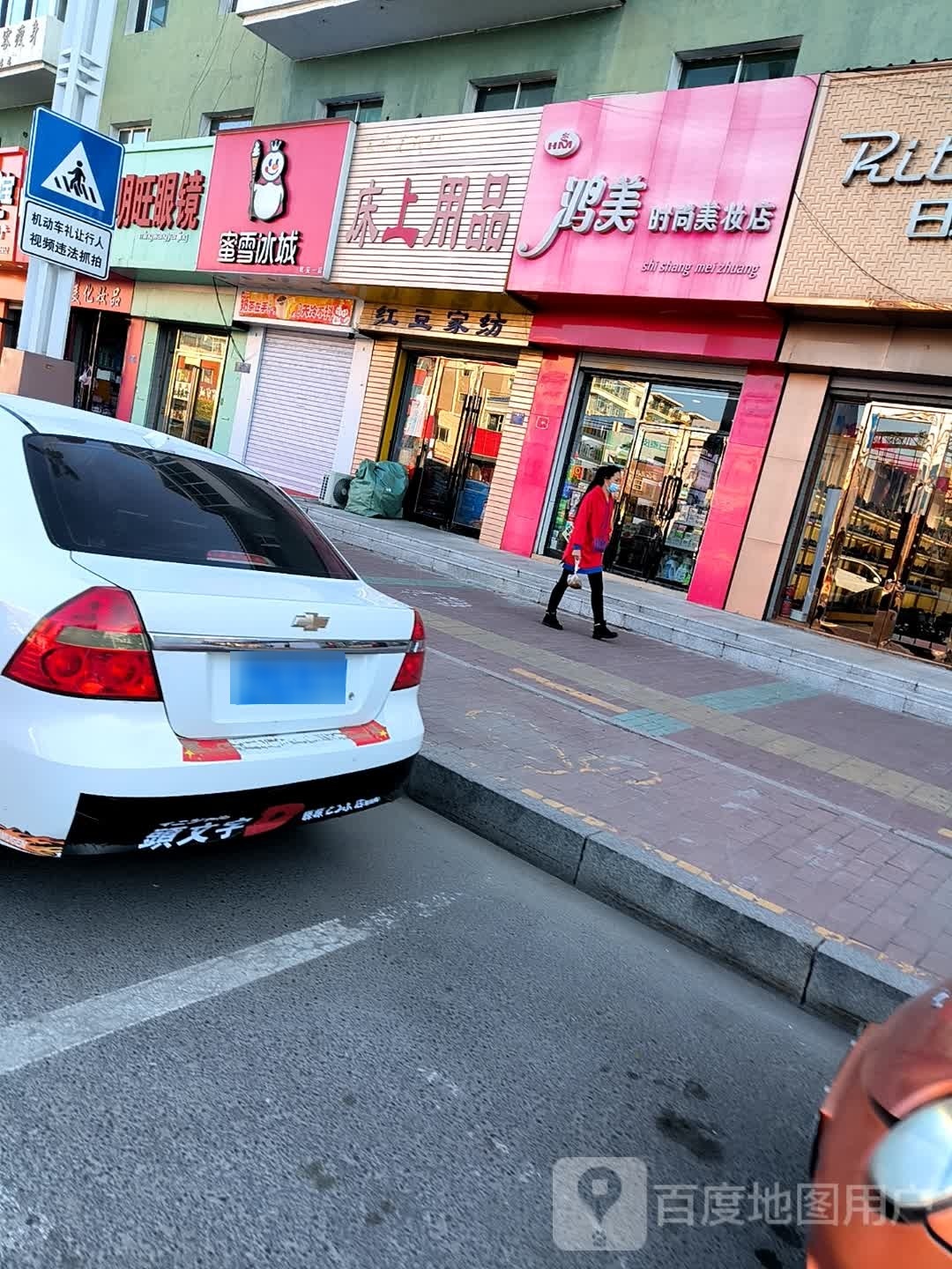 明旺眼镜(鸣凤大街店)
