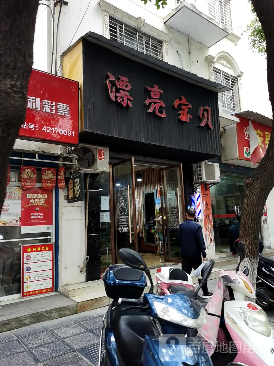 漂流宝贝发型设计(凤德路店)