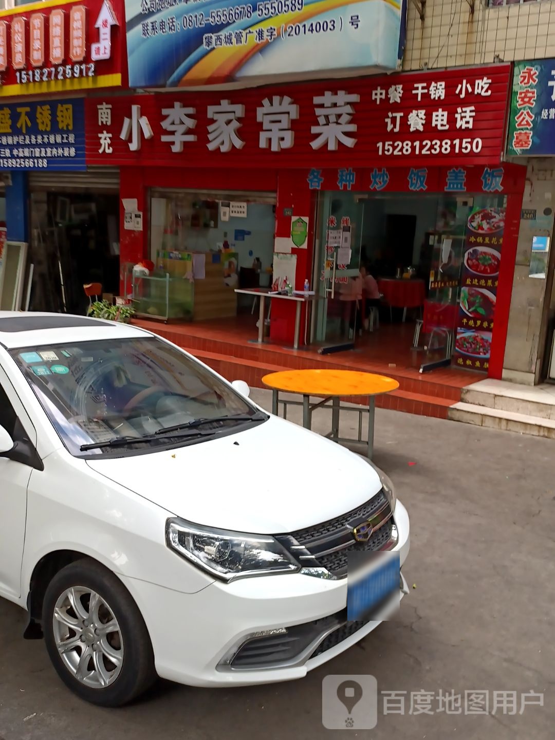 小李家常菜(苏铁中路店)