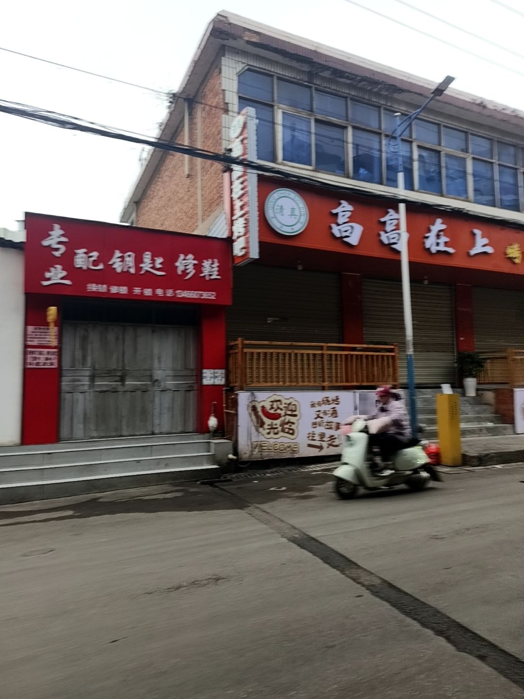 专业配钥匙修鞋