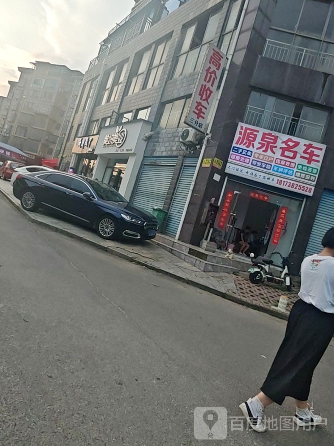 源泉名车