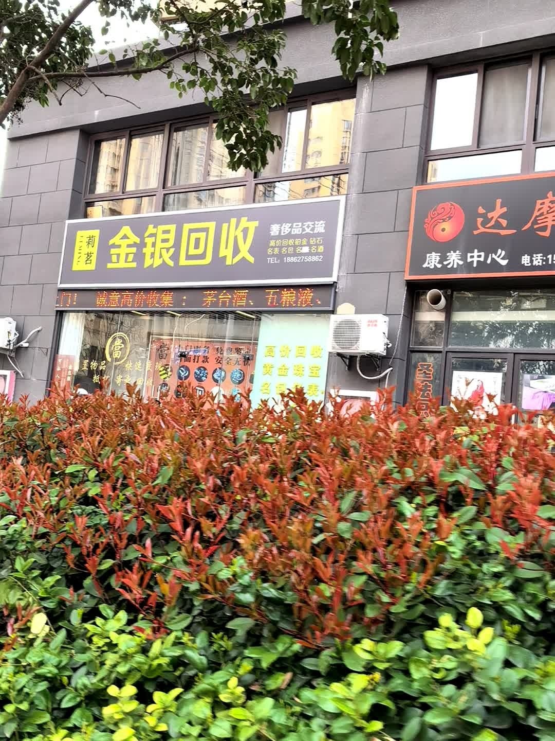金银回收