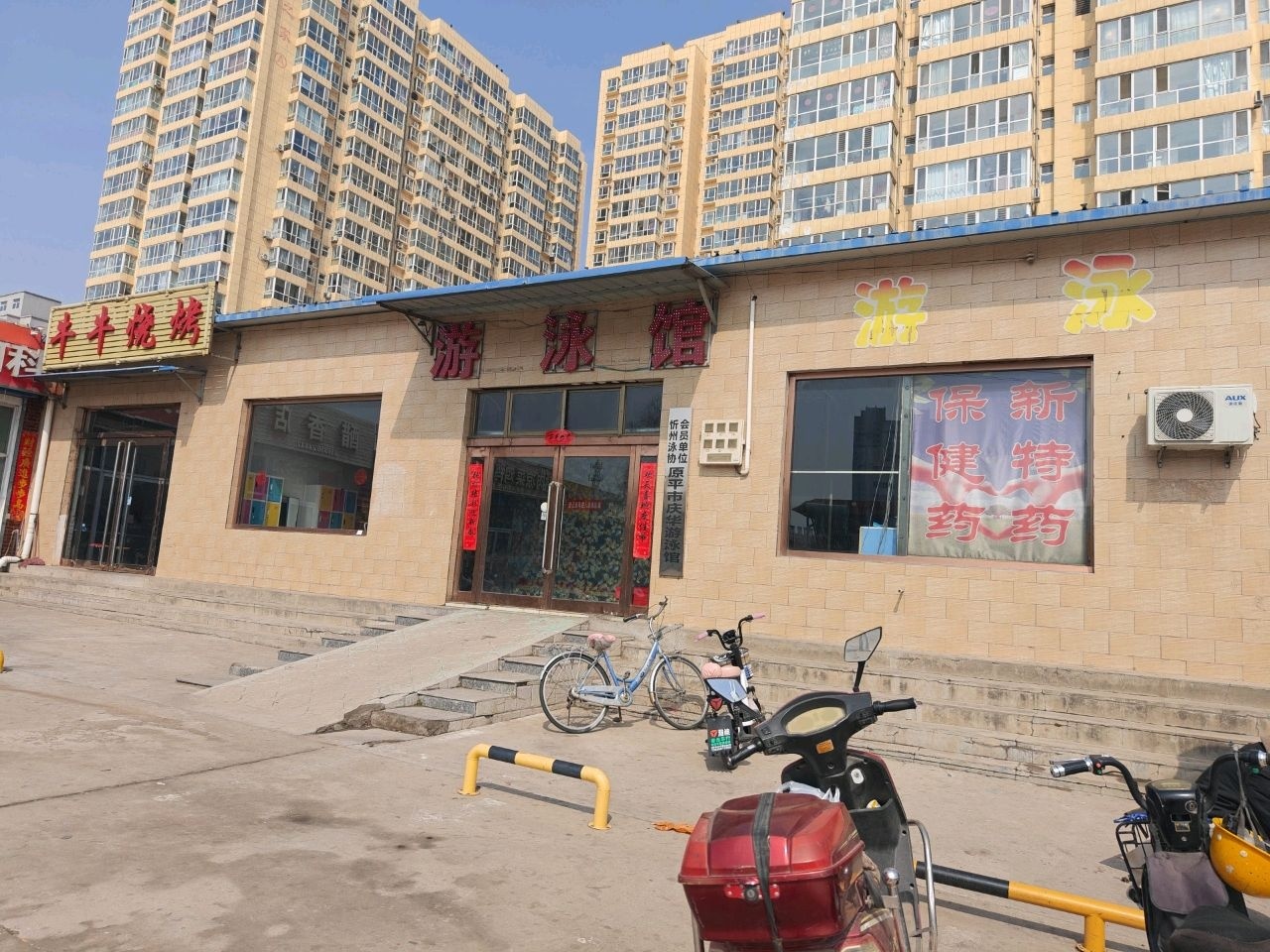 忻州泳协会员单位原平市庆华游泳馆