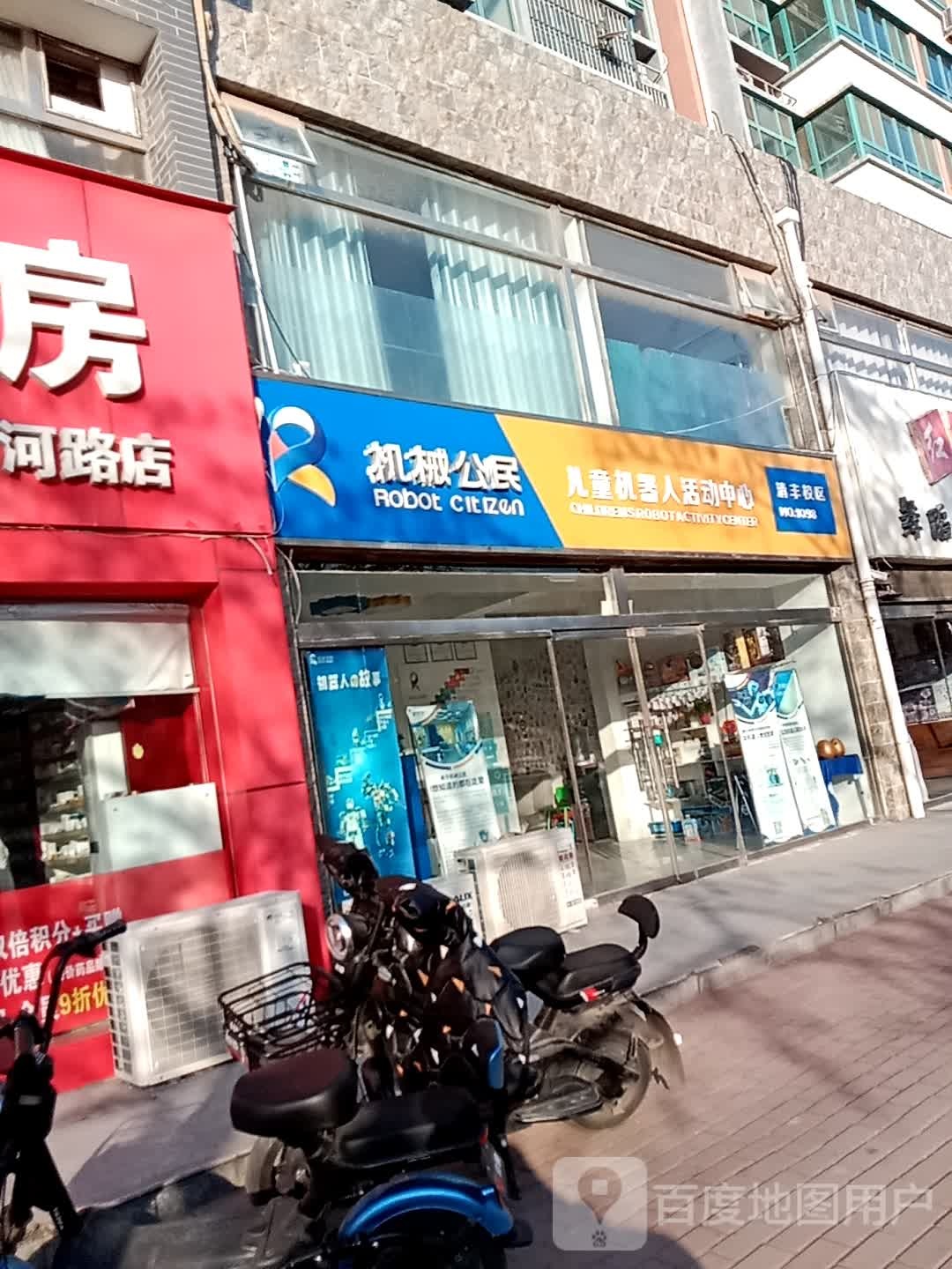 机械公民(清丰校区)