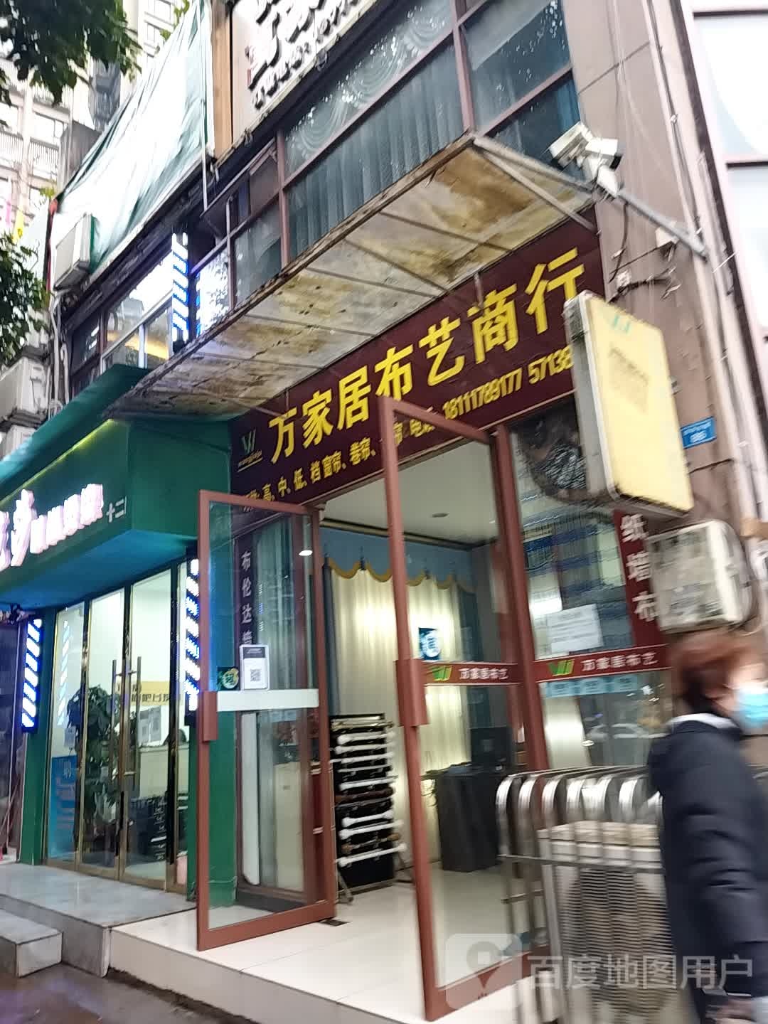 万家居布艺商行(金鼓商业广场店)