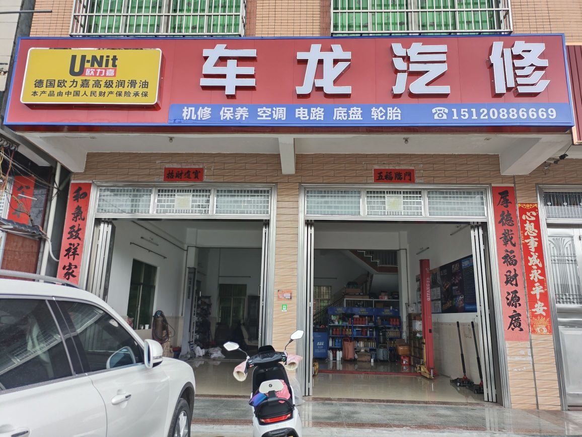万宁车龙汽车维修