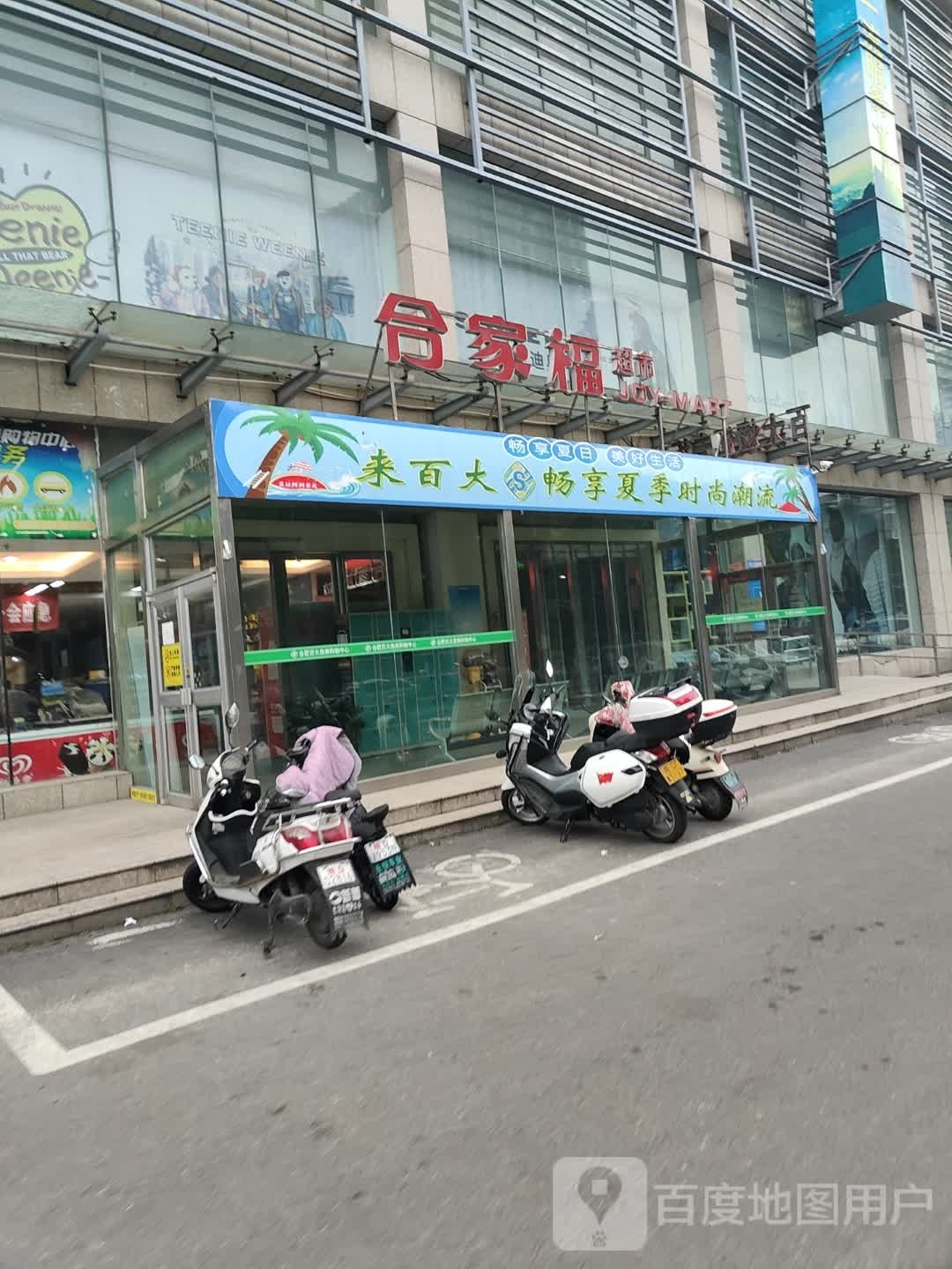 城市书房(合肥百大淮南购物中心店)