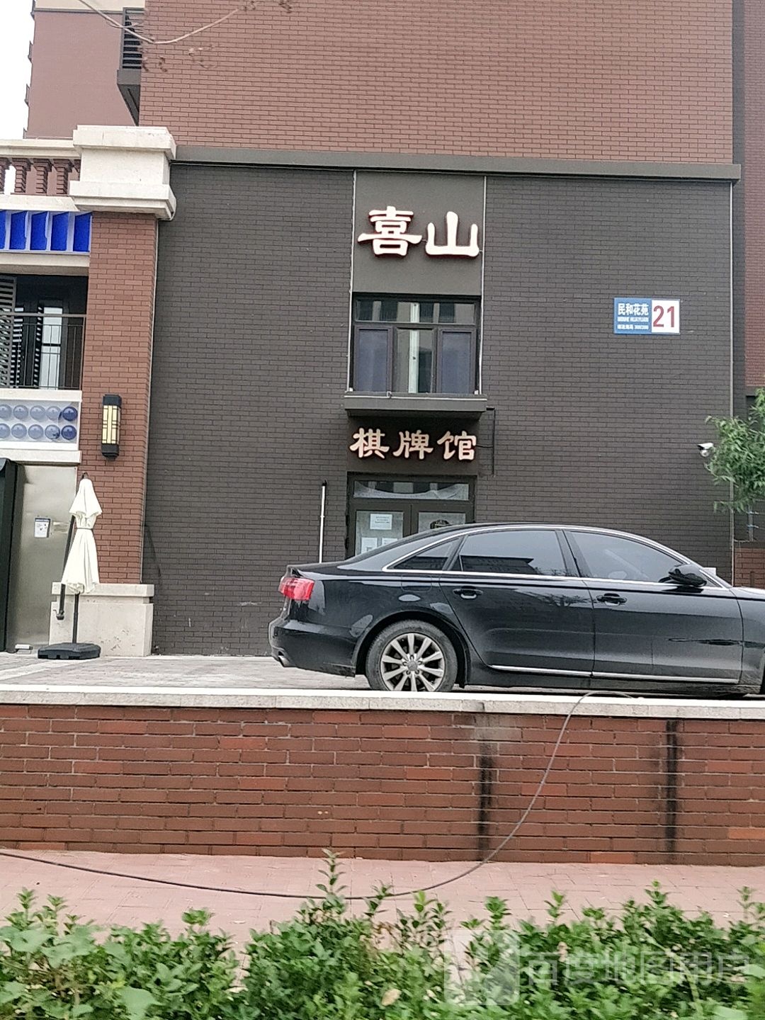 喜山