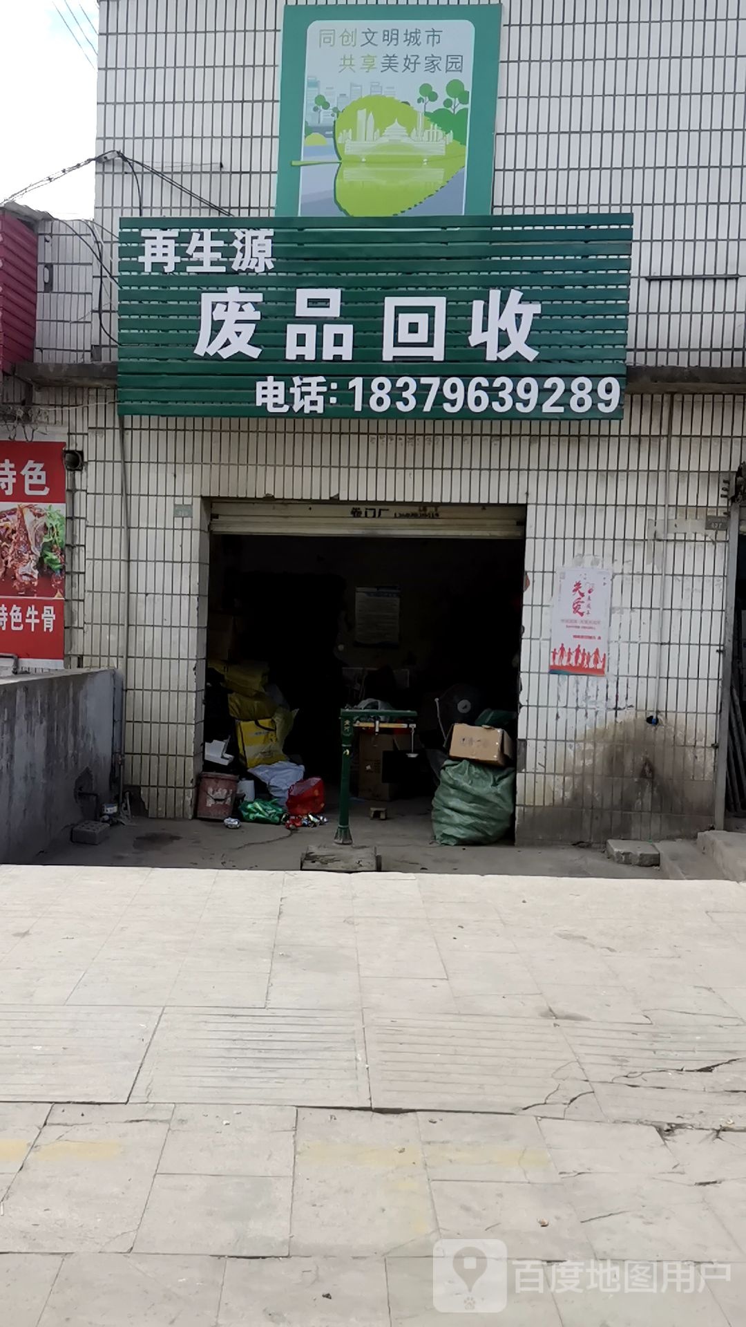 再源地贷废品回收