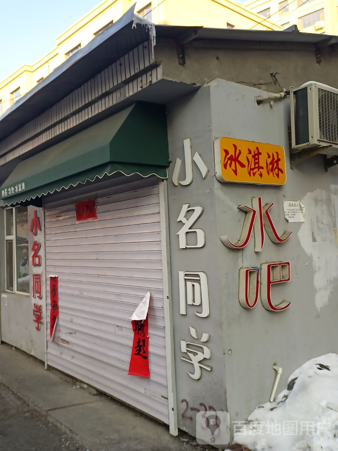 小名同学