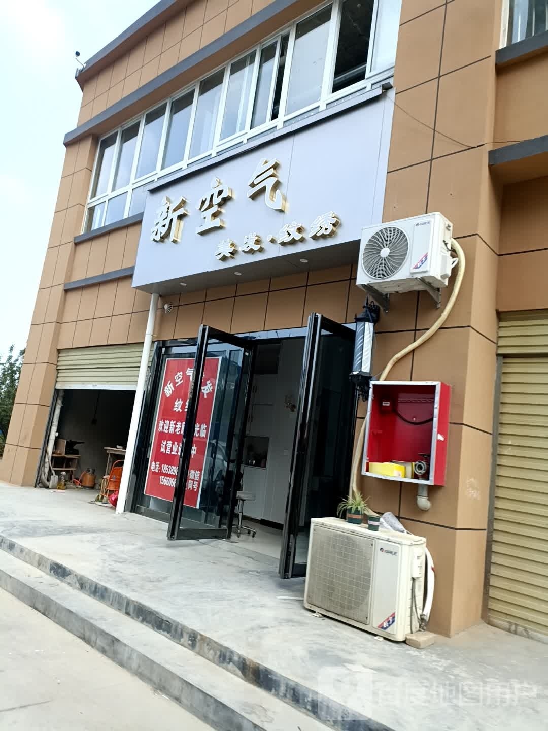 新空气美发纹绣(恒方·尚河园店)