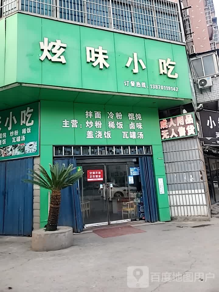 一口雪盖浇饭(浙江路店)