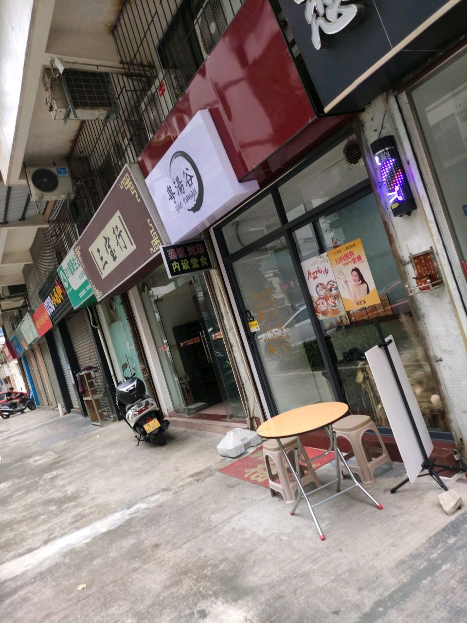 粤汤谷