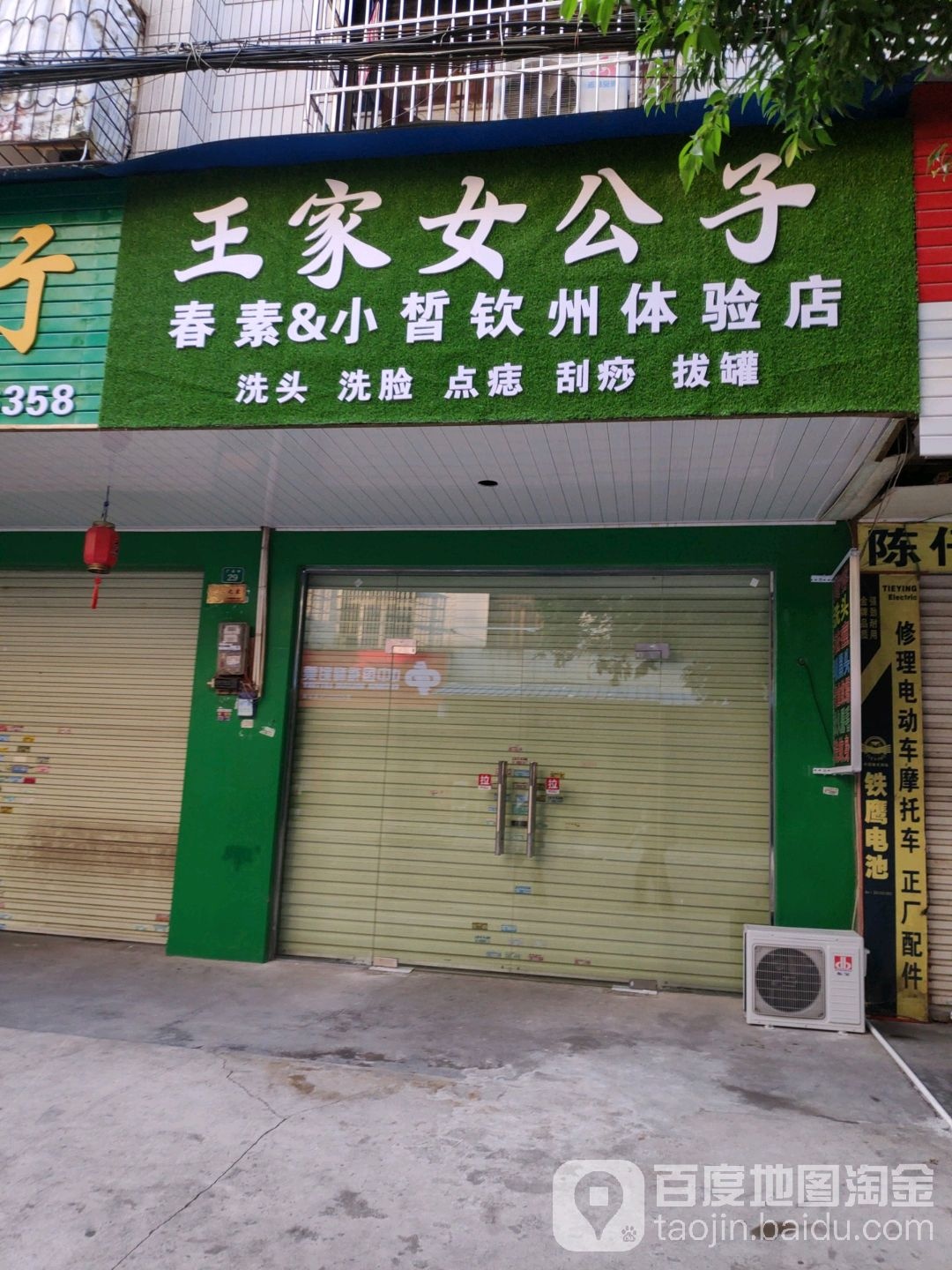 王家女公子(钦州体验店)