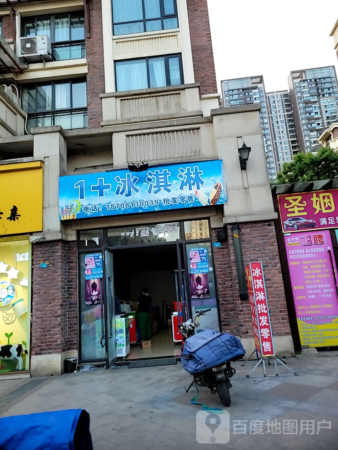 1+冰淇淋批发零售