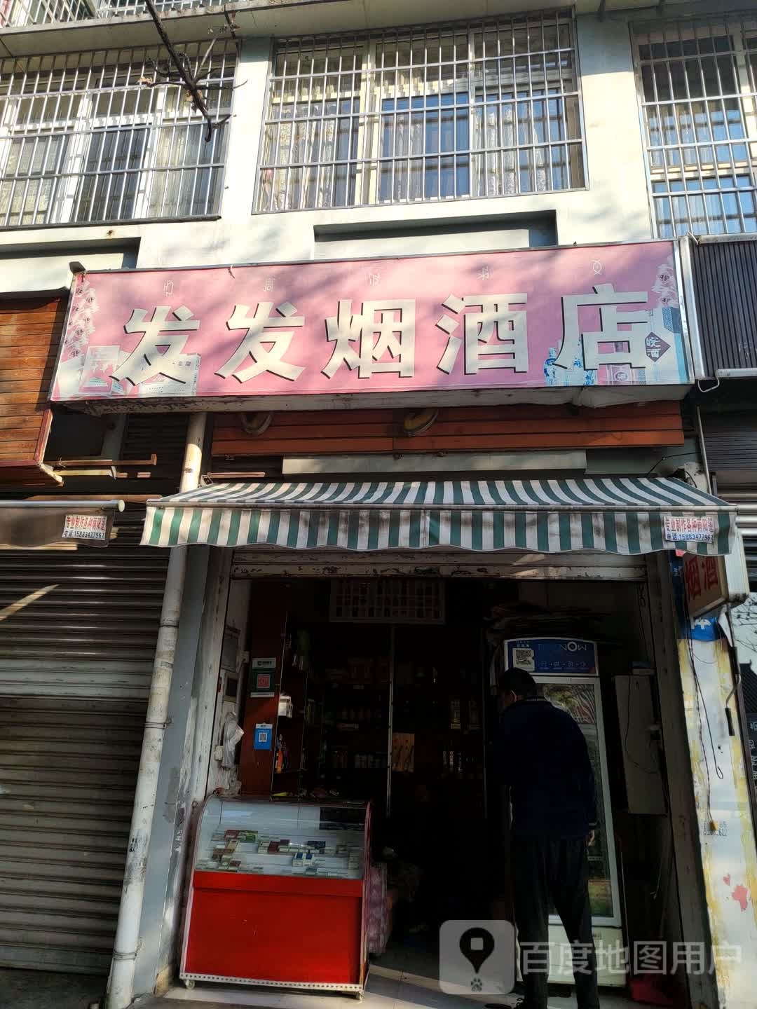 发发烟酒店