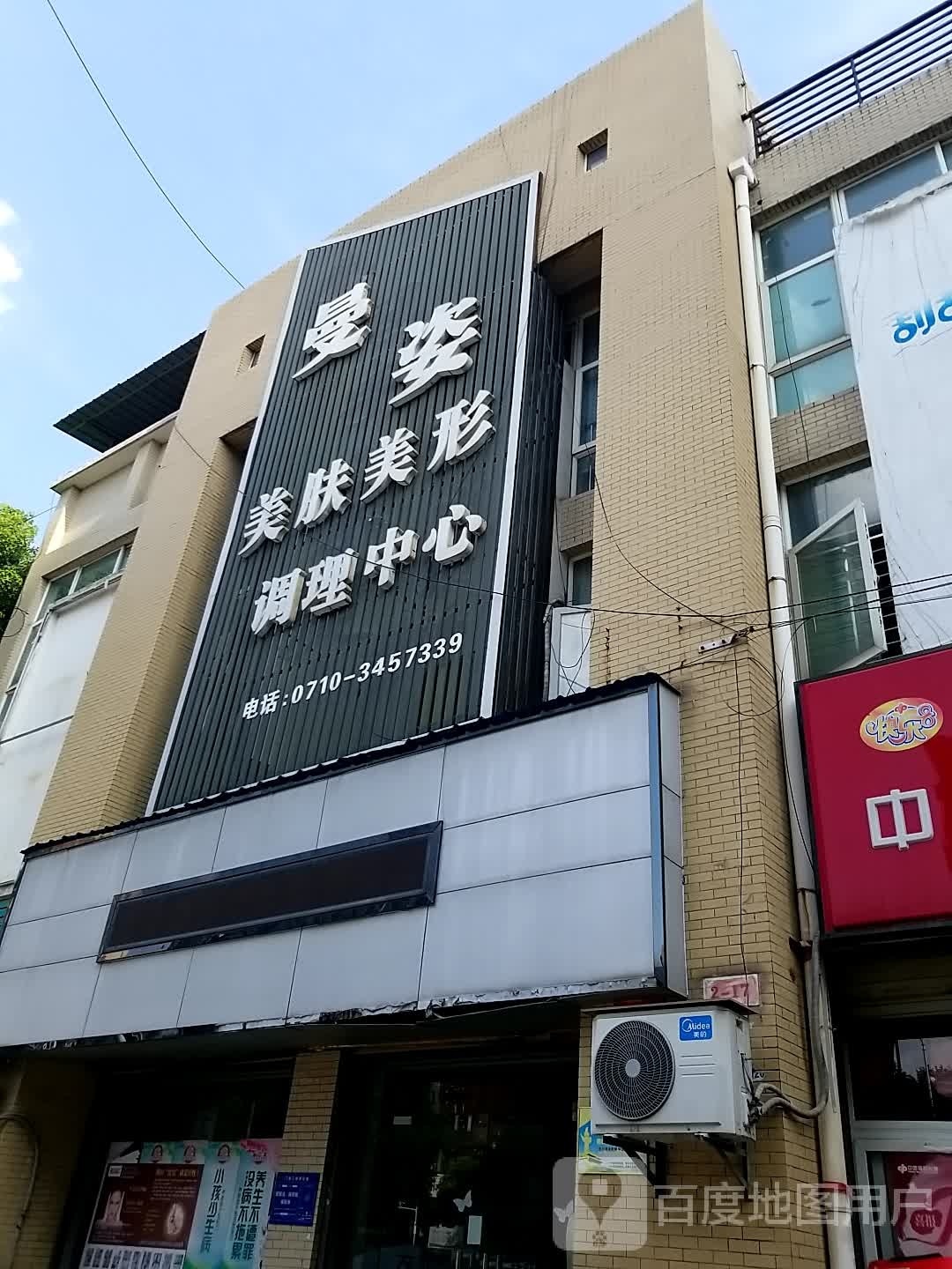 曼姿美肤美形调理中心