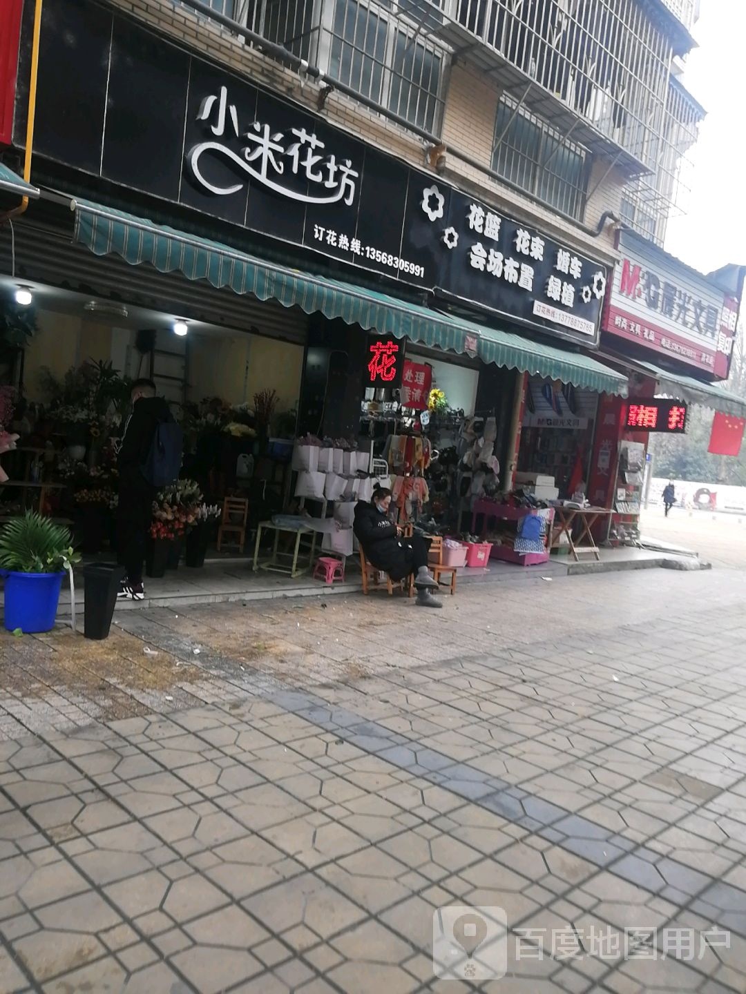 小米花坊