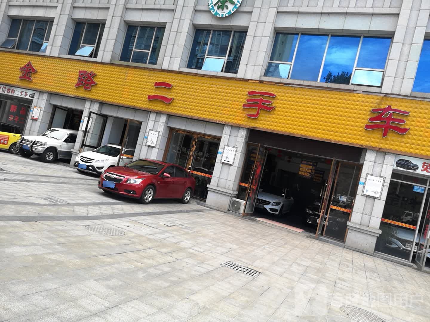 金路二手车
