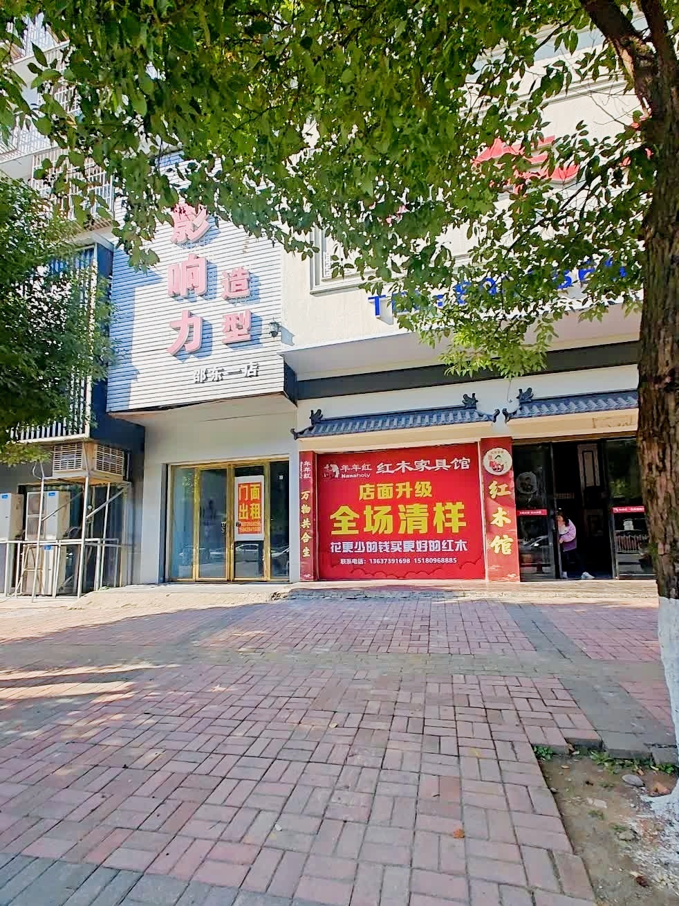 影响力造型(邵东一店)