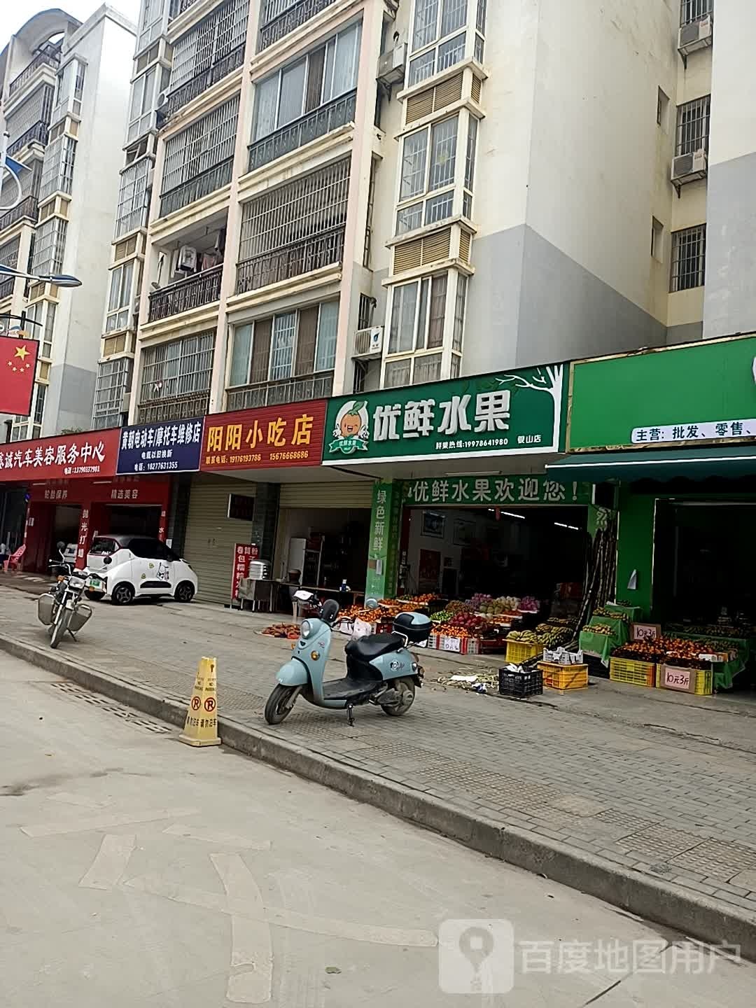 优鲜水果(幸福路店)