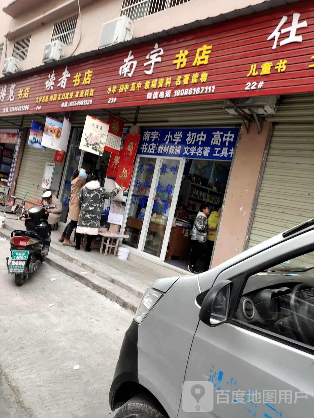 南宇书店
