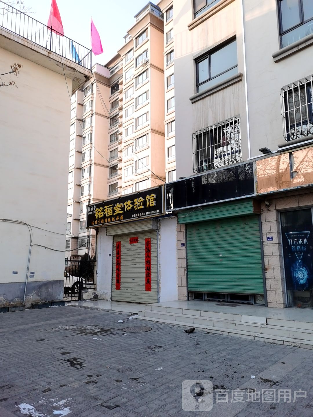 铭福堂体验馆