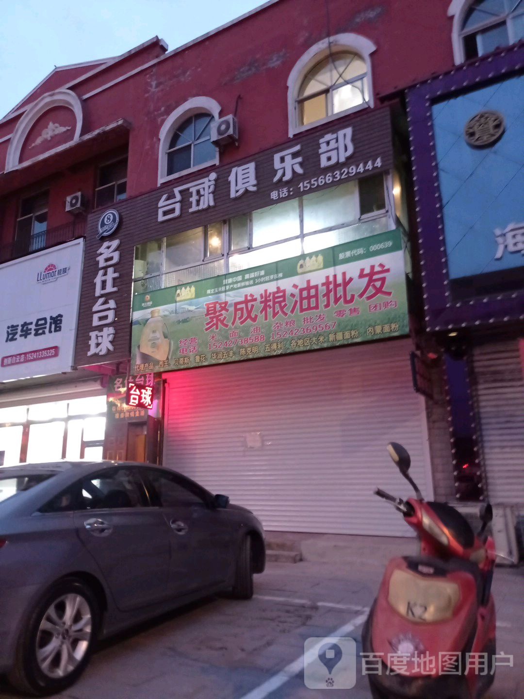 名仕台球(白云街店)