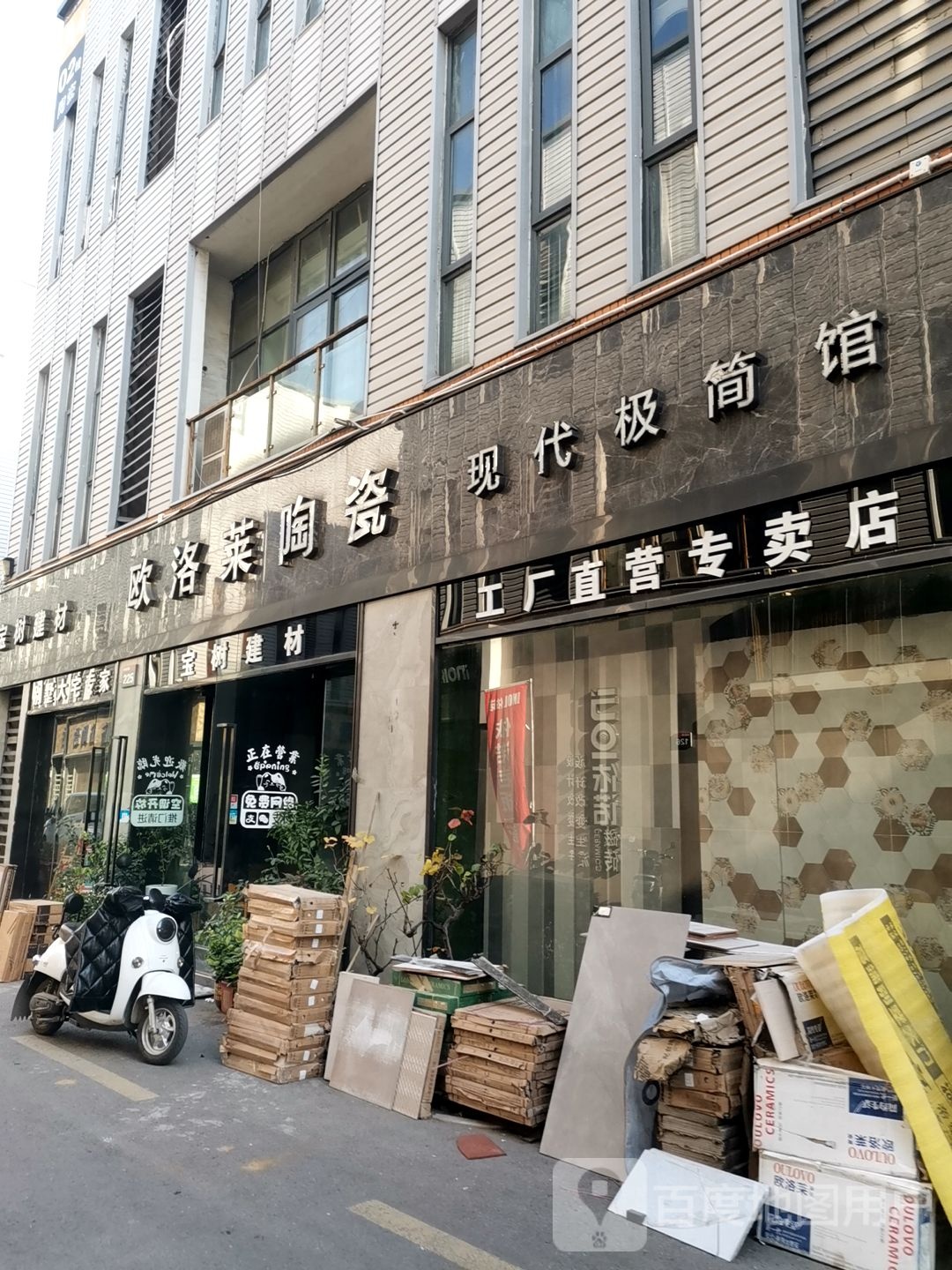 欧洛莱陶瓷(板桥弘阳店)