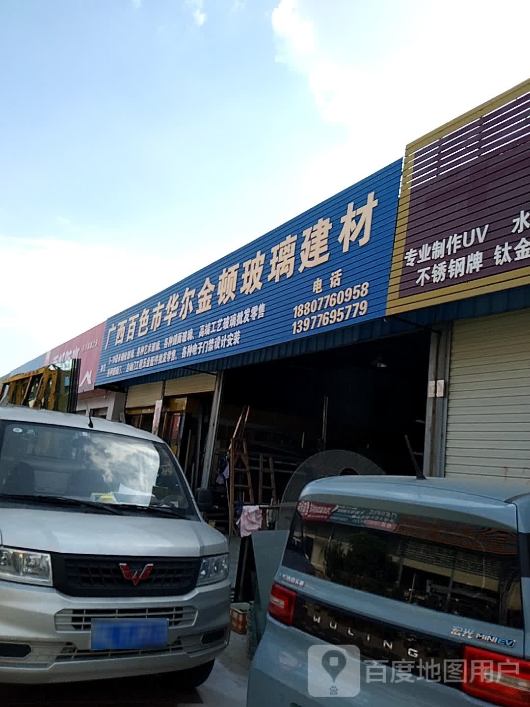 广西百色市华尔金盾玻璃建材