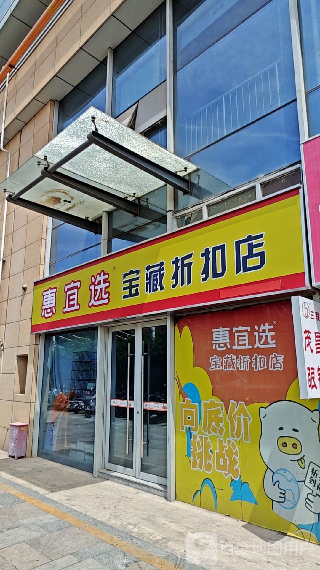 惠宜选眼镜工厂店