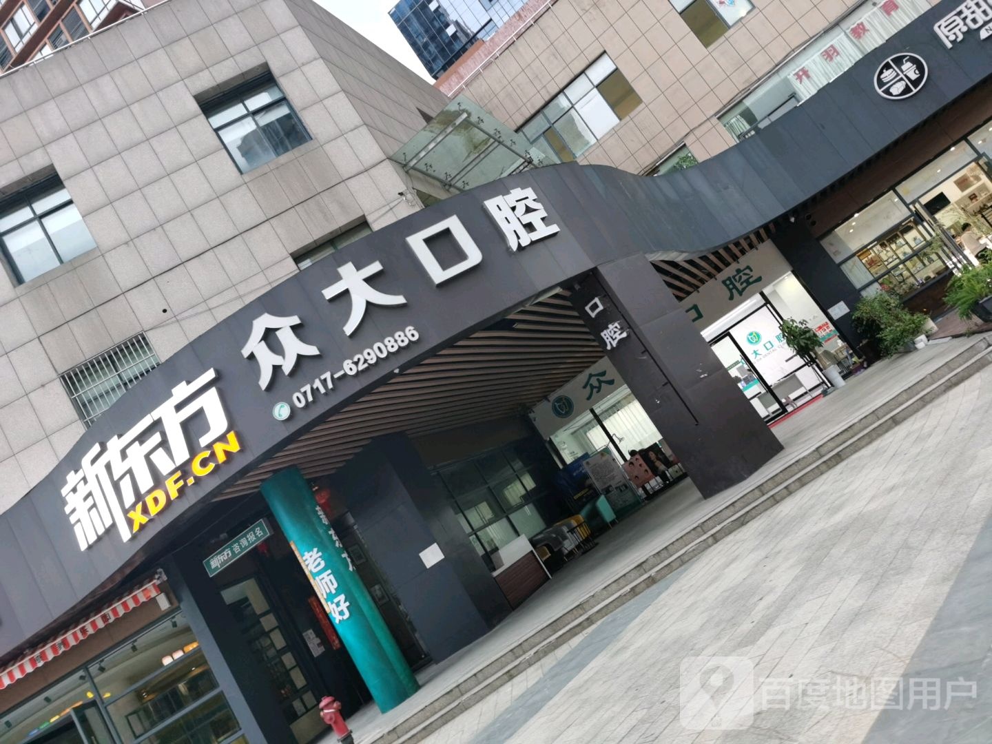 众大汇口腔(泰富店)