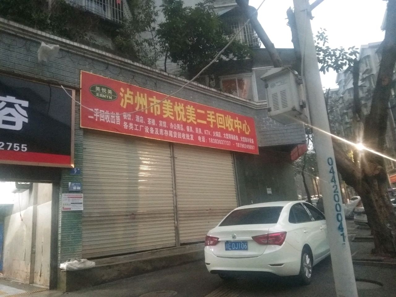 泸州美悦美家具收售中心