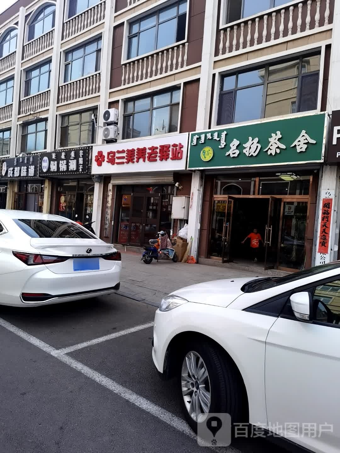 钢锅涮